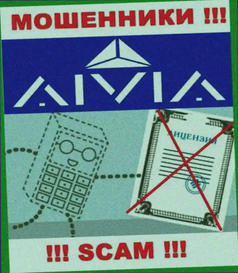 Aivia - это организация, не имеющая лицензии на ведение своей деятельности