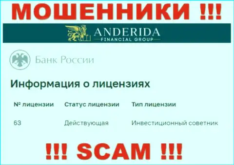 Anderida Group пишут, что имеют лицензию от ЦБ России (данные с сайта мошенников)