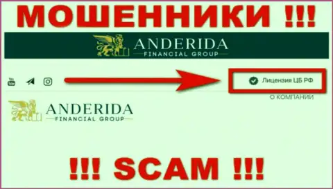 Anderida Group - internet-лохотронщики, противозаконные действия которых крышуют такие же мошенники - Центробанк РФ