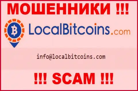 Отправить письмо мошенникам LocalBitcoins Oy можете им на электронную почту, которая найдена у них на портале