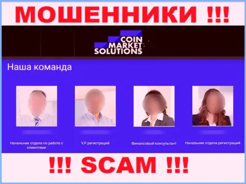 Не взаимодействуйте с мошенниками CoinMarketSolutions Com - нет достоверной информации о лицах управляющих ими