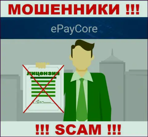 EPayCore - это мошенники ! У них на сайте нет лицензии на осуществление их деятельности