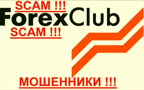 Forexclub, как и другим обманщикам-форекс брокерам НЕ доверяем !!! Берегитесь !!!