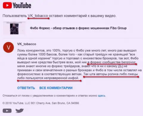 Аферисты из Фибо-Форекс Ру не прекращают вести борьбу с видео обзором отзывов о их лохотронной форекс брокерской компании