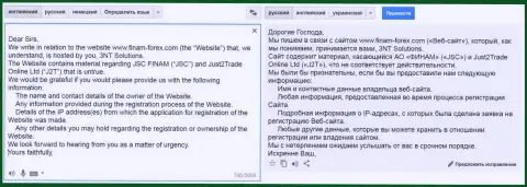 Юрисконсульты, которые работают на мошенников из Finam Ru присылают ходатайства хостинг-провайдеру насчет того, кто владеет web-сервисом с оценками об данных мошенниках