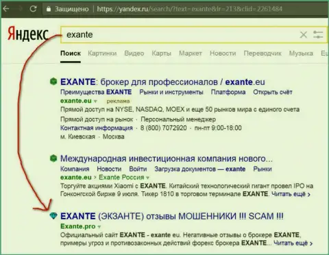 Посетители Яндекса знают, что Экзанте - это РАЗВОДИЛЫ !!!