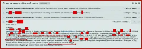 Мошенники из Турбо Бит 24 развели еще одного клиента на пенсии на 15 000 рублей
