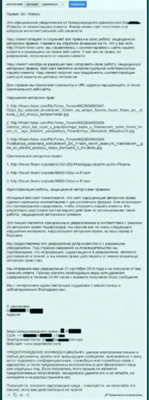 Переведенный текст официальной жалобы от адвокатов Финам по причине вырезания переписки на форуме указанного ФОРЕКС дилингового центра