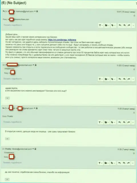 Binomo - это МОШЕННИКИ !!! Еще один жульнический план в Vkontakte - Дорога миллионера - это SCAM  !!!