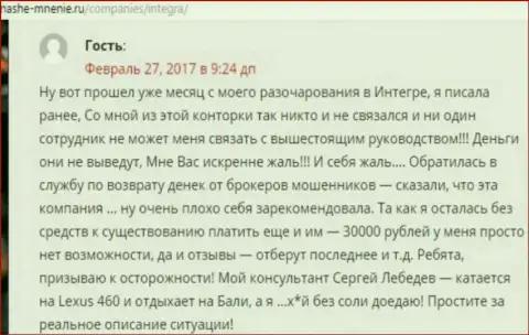 30 тысяч рублей - сумма, которую похитили Интегра ФХ у своей жертвы