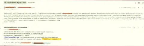 Крипто 5 обвели вокруг пальца клиента на сумму в размере более чем 200 тысяч рублей - МОШЕННИКИ !!!