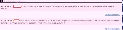NAS-Broker Com - это ВОРЫ !!! Не возвращают средства своим форекс игрокам