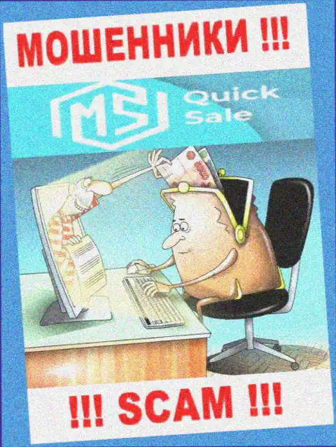 Вы заблуждаетесь, если вдруг ожидаете доход от взаимодействия с дилером MSQuickSale Com - МОШЕННИКИ !!!