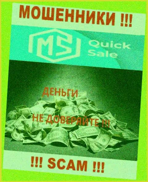 MSQuickSale Com деньги назад не выводят, никакие налоговые сборы не помогут