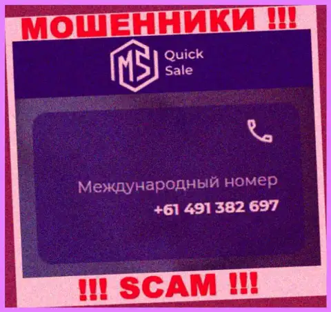 Лохотронщики из MSQuickSale Com имеют далеко не один номер телефона, чтобы дурачить доверчивых людей, БУДЬТЕ ОЧЕНЬ ОСТОРОЖНЫ !!!