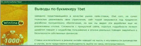 Обзор незаконно действующей организации 1 Bet про то, как накалывает наивных клиентов