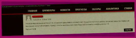 В компании 1 Bet промышляют надувательством реальных клиентов - это МОШЕННИКИ !!! (комментарий)