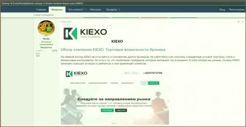 Про Форекс брокерскую организацию KIEXO представлена инфа на интернет-портале history-fx com