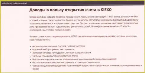 Обзорная статья на информационном ресурсе malo-deneg ru о форекс-дилинговом центре KIEXO