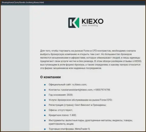 Информационный материал о Форекс дилинговой компании KIEXO представлен на сайте finansyinvest com