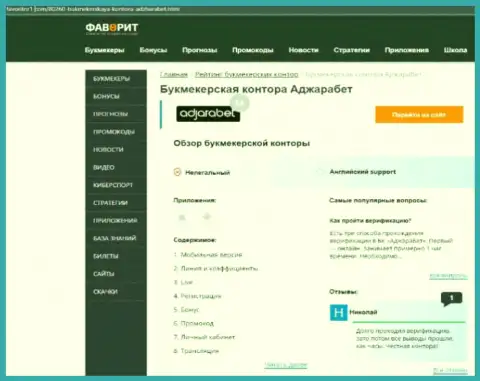 О перечисленных в AdjaraBet Com деньгах можете позабыть, сливают все до последнего рубля (обзор манипуляций)