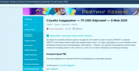 Internet-посетитель сообщает о рисках взаимодействия с компанией AdjaraBet