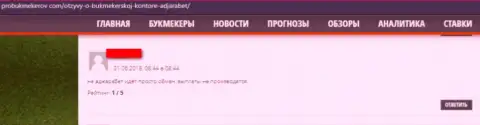 Честный отзыв реального клиента у которого отжали все депозиты internet мошенники из организации АджараБет