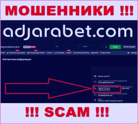 Стоит знать, что в запасе мошенников из Adjara Bet припасен не один номер