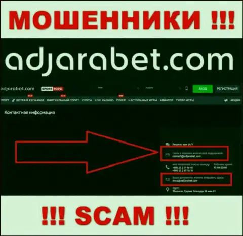 В разделе контактов мошенников AdjaraBet, представлен именно этот e-mail для связи с ними