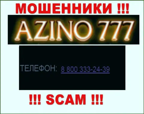 Если вдруг надеетесь, что у компании Azino777 один номер телефона, то зря, для обмана они приберегли их несколько