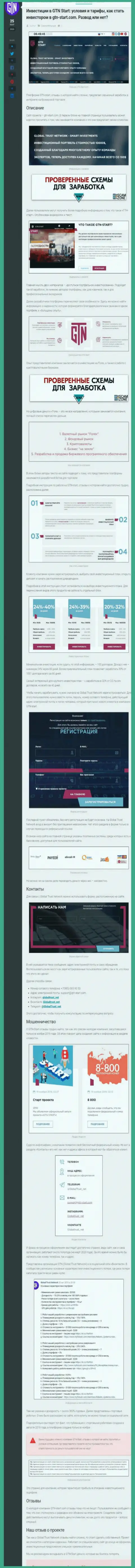 ГТН-Старт Ком это ОЧЕРЕДНОЙ МОШЕННИК ! Ваши вложения под угрозой слива (обзор мошеннических действий)