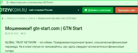 ГТН-Старт Ком это ЖУЛИКИ !!! Условия совместного трейдинга, как замануха для доверчивых людей - обзор