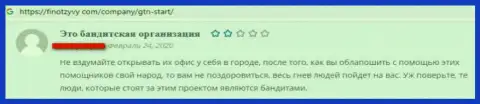 Разводилы ГТНСтарт  лгут реальным клиентам и крадут их средства (реальный отзыв)