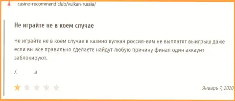 Отзыв в отношении мошенников Vulkan Russia - осторожно, надувают доверчивых людей, оставляя их ни с чем