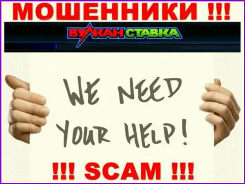 Вы также пострадали от мошенничества VulkanStavka Com, возможность наказать данных интернет-ворюг имеется, мы порекомендуем каким образом