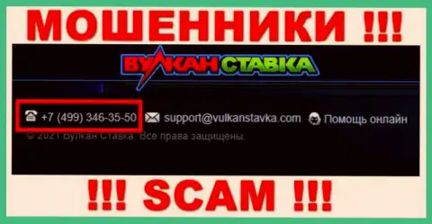 Кидалы из Vulkan Stavka разводят на деньги наивных людей, звоня с различных номеров