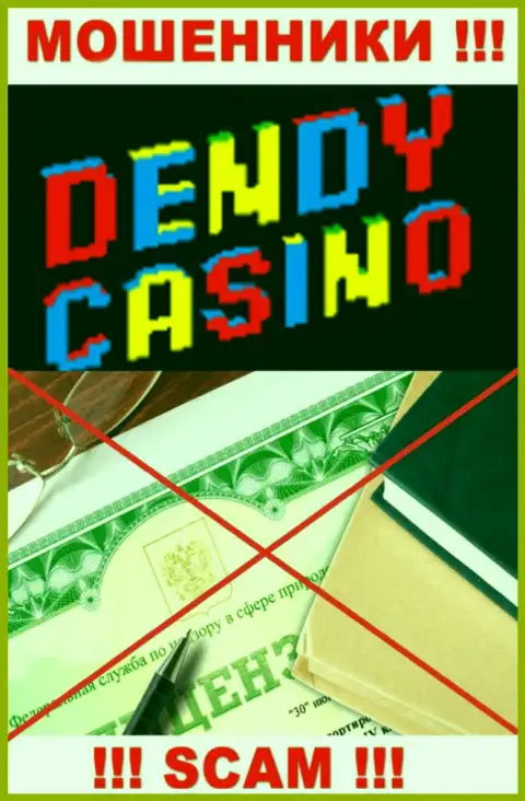 Dendy Casino не имеют разрешение на ведение бизнеса - это самые обычные интернет-кидалы