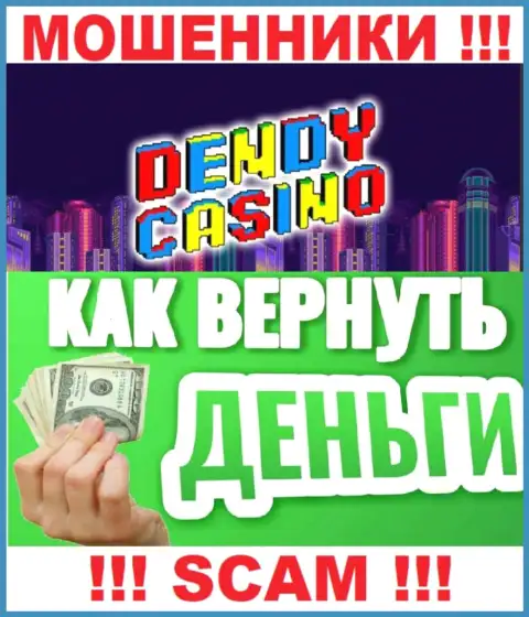 В случае обмана со стороны Dendy Casino, реальная помощь Вам будет нужна