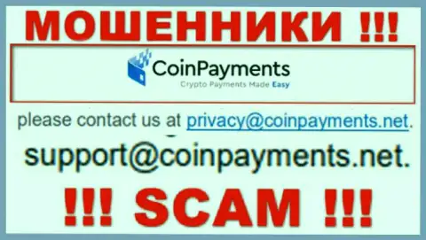 На сайте CoinPayments, в контактных данных, указан е-майл данных мошенников, не надо писать, обведут вокруг пальца