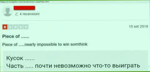 Wazamba - это однозначный развод, облапошивают людей и крадут их вложенные денежные средства (отзыв из первых рук)