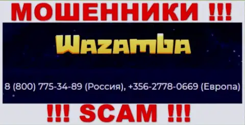 У интернет-ворюг Wazamba телефонов масса, с какого конкретно будут названивать неизвестно, будьте очень внимательны