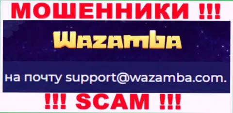 Не надо общаться через адрес электронного ящика с конторой Вазамба  - это МОШЕННИКИ !