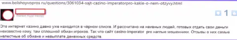 Отзыв из первых рук, оставленный недовольным от работы с организацией Казино-Император Про клиентом