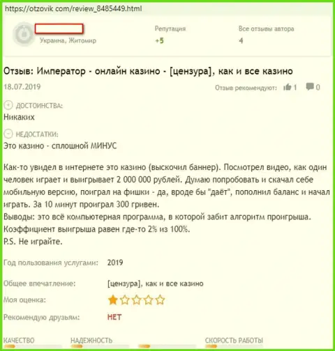 Ваши средства могут к Вам назад не вернутся, если вдруг перечислите их Cazino Imperator (достоверный отзыв)