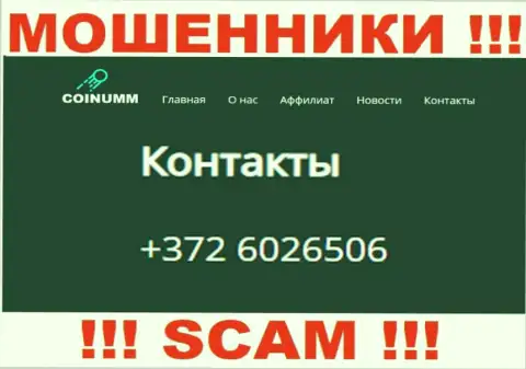 Номер телефона компании Coinumm, приведенный на сайте разводил