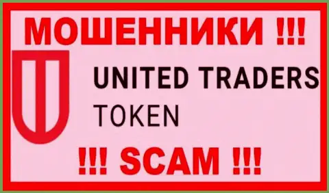 ЮнайтедТрейдерсТокен - это SCAM !!! МОШЕННИКИ !!!