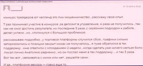 Мошенники из организации ЮТ Токен пускают в ход жульнические схемы для надувательства собственных клиентов (отзыв)