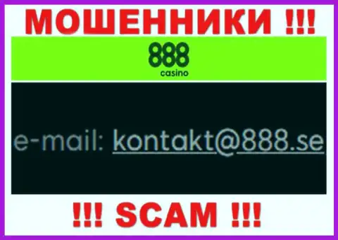 На e-mail 888Casino Com писать сообщения довольно опасно - это жуткие воры !!!