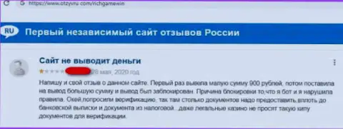 Не стоит рисковать своими средствами, держите их как можно дальше от загребущих лап Рич Гейм