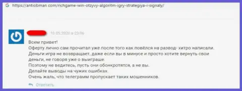 Рекомендуем обходить Рич Гейм стороной, комментарий одураченного, данными internet-мошенниками, доверчивого клиента